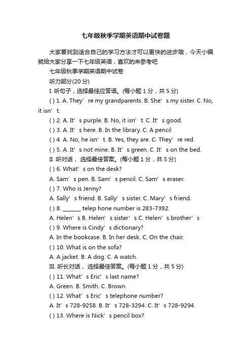 七年级秋季学期英语期中试卷题
