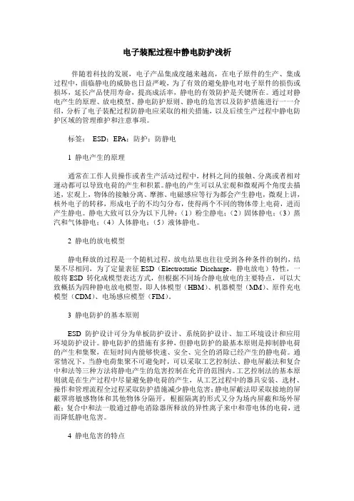 电子装配过程中静电防护浅析