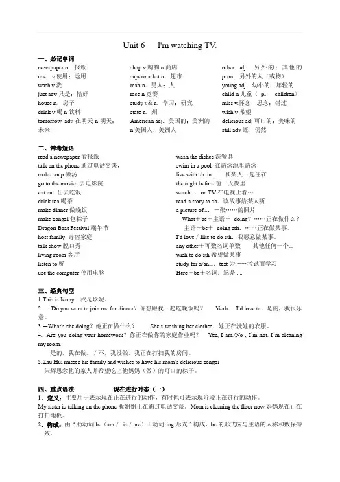 人教版初中英语7年级下册unit6知识清单+习题 (附解答)