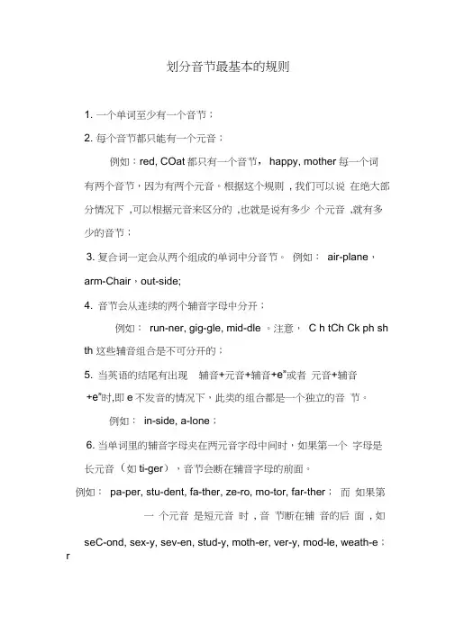 划分音节最基本的规则
