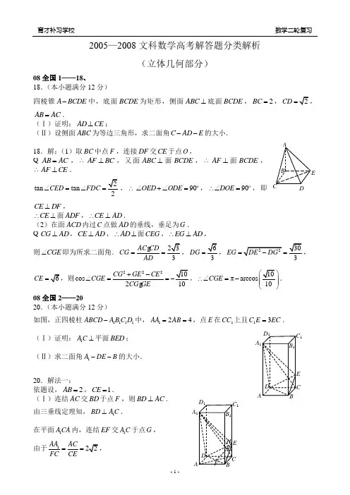 文科数学高考解答题分类解析(立体)
