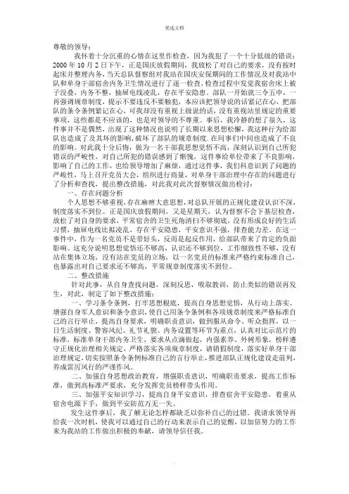 部队内务卫生 检讨书