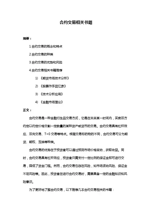 合约交易相关书籍