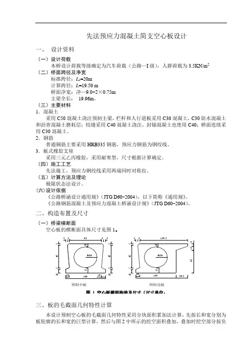 20米空心板计算书
