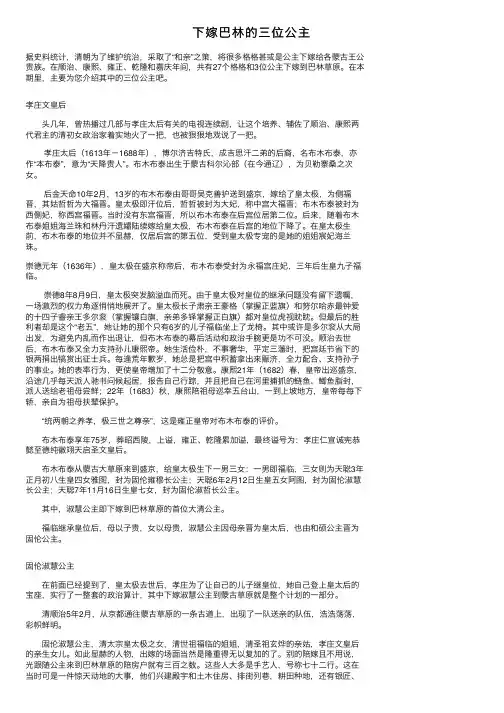 下嫁巴林的三位公主