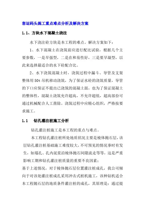 客运码头施工重点难点分析及解决方案