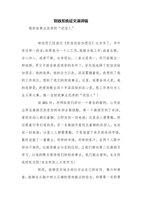 财政系统征文演讲稿【精品范文】