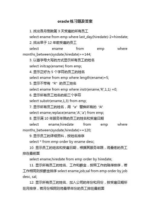 oracle练习题及答案
