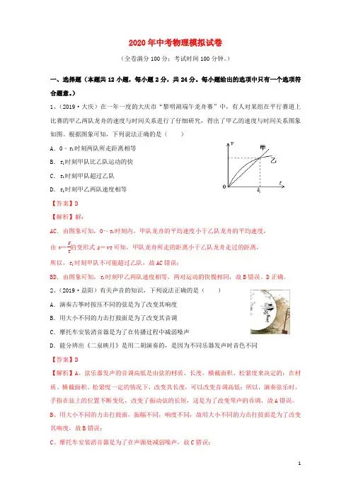 2020年中考物理仿真试卷(含解析)