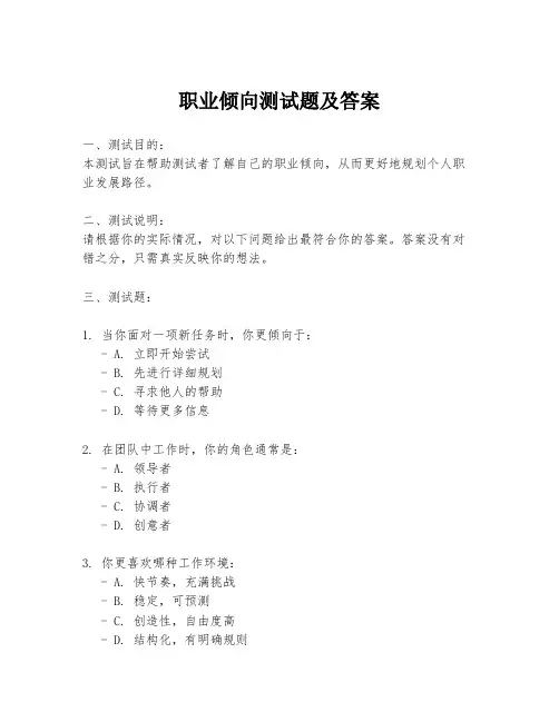 职业倾向测试题及答案