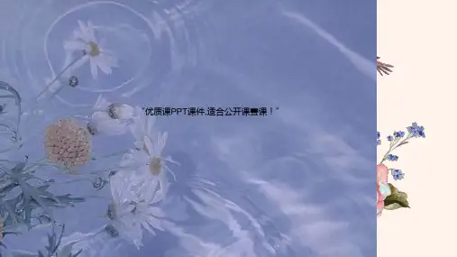 部编小学音乐四年级《忆江南》杨柳PPT课件 一等奖新名师优质公开课获奖比赛人教