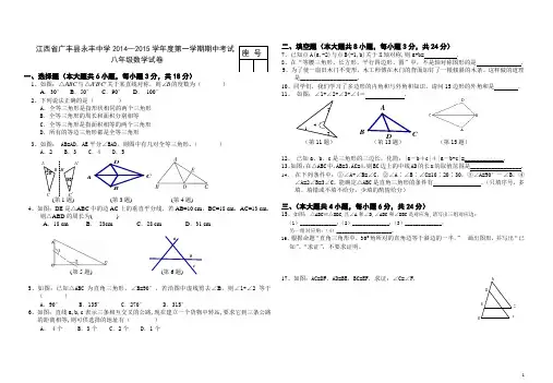 江西省2014年八上数学期中考试试卷