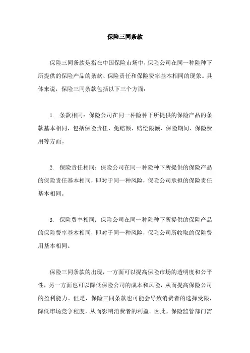 保险三同条款