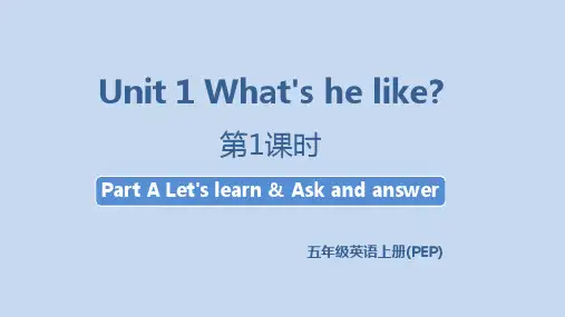 人教PEP版小学五年级上册英语Unit 1  第1课时 A Let's learn