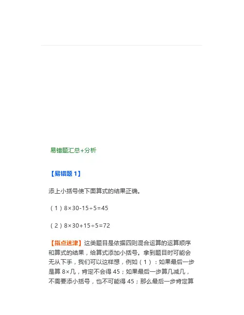 人教版四年级下册数学期末必考易错题汇总(带习题),