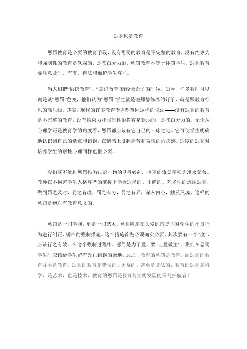 惩罚也是教育