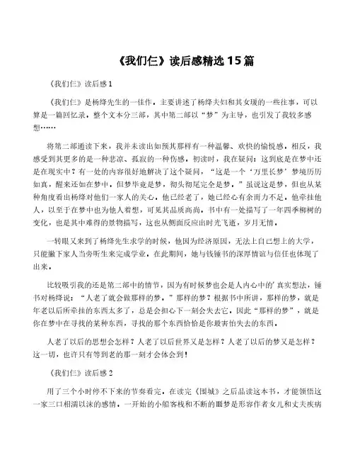 《我们仨》读后感精选15篇