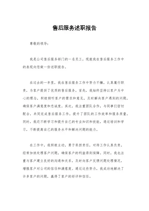 售后服务述职报告