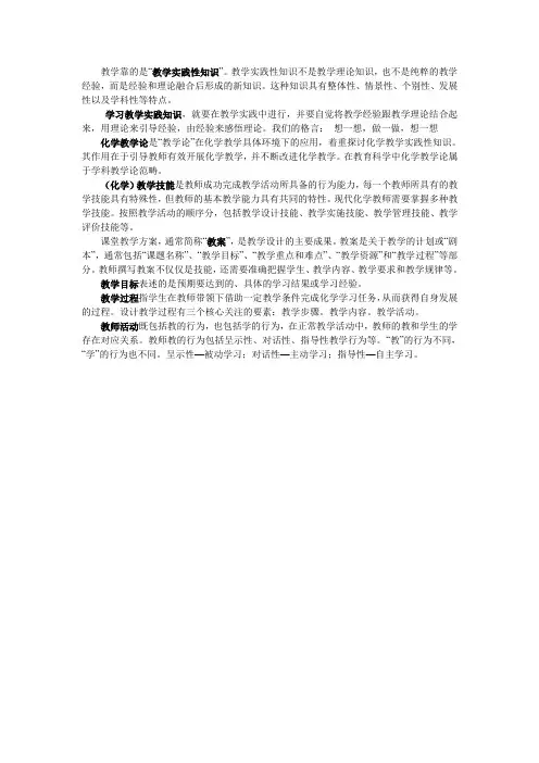 化学教学论 总复习