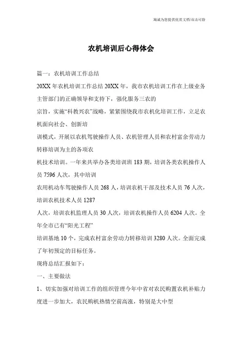 农机培训后心得体会