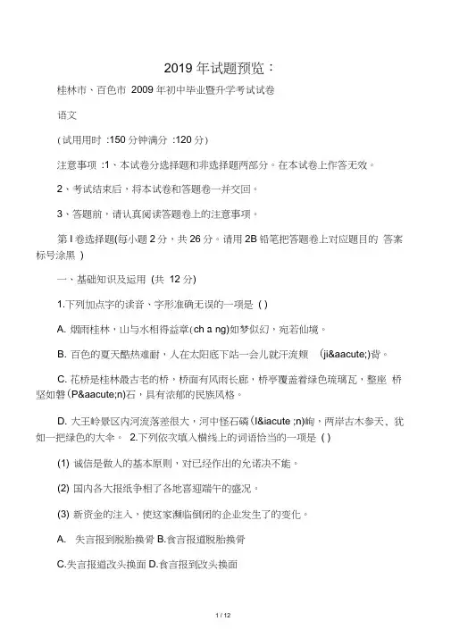 广西省桂林百色市中考语文真题