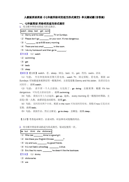 人教版英语英语《七年级所给词的适当形式填空》单元测试题(含答案)