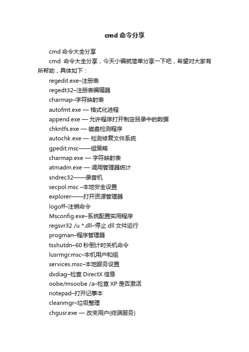 cmd命令分享