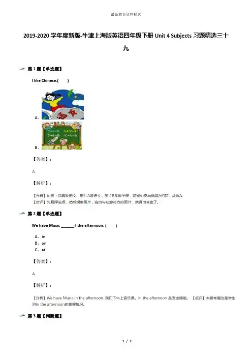 2019-2020学年度新版-牛津上海版英语四年级下册Unit 4 Subjects习题精选三十九