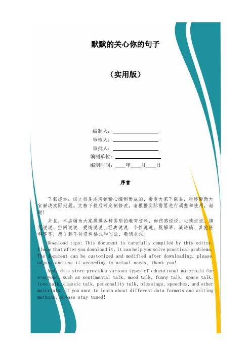 默默的关心你的句子