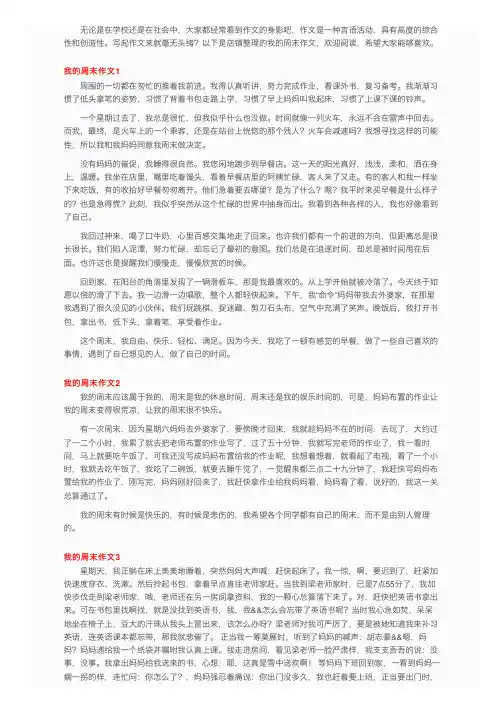 我的周末作文（通用15篇）