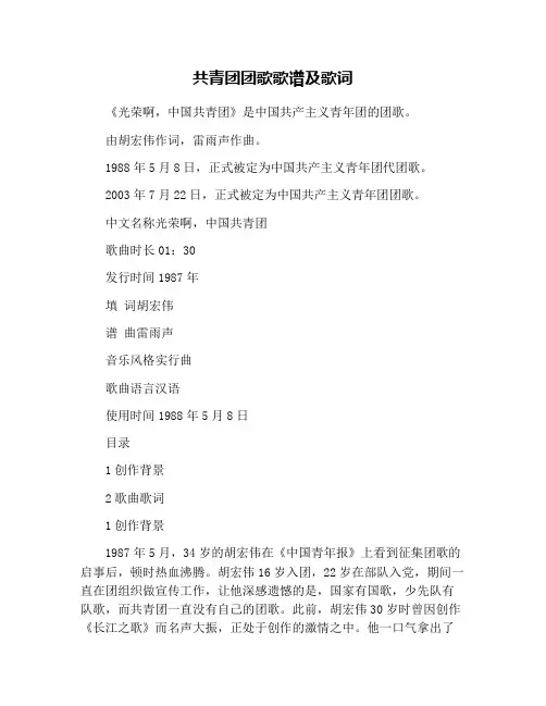 共青团团歌歌谱及歌词