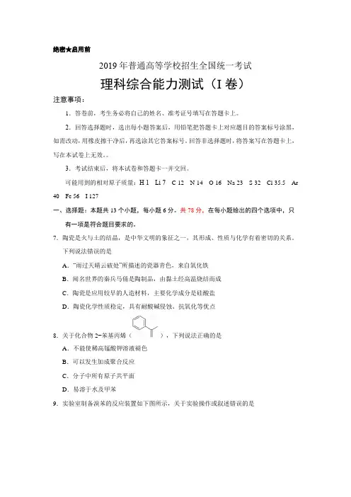 2019年高考全国卷理综化学(I、II、III卷含答案)