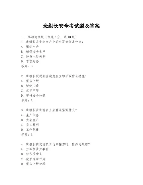 班组长安全考试题及答案