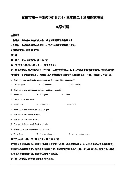 重庆市第一中学校2018-2019学年高二上学期期末考试英语试题(含解析)