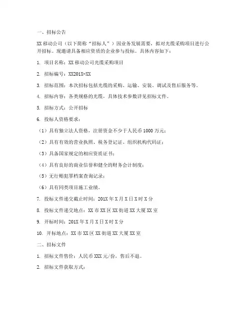 移动公司光缆招标