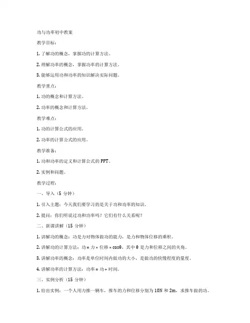 功与功率初中教案