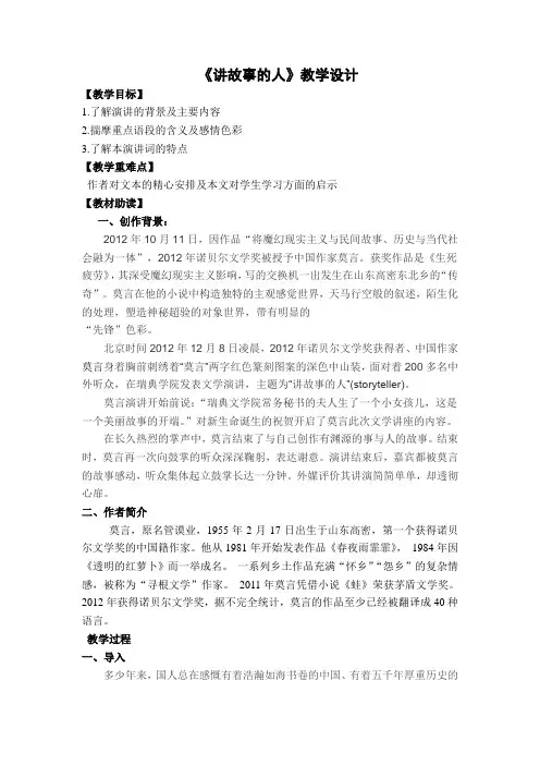 讲故事的人教学设计