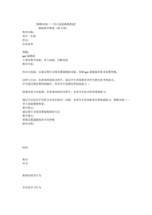 微格实验——导入技能微格教案