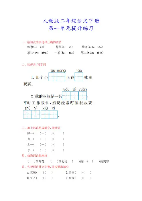 部编人教版二年级语文下册《第一单元试卷》(附答案)