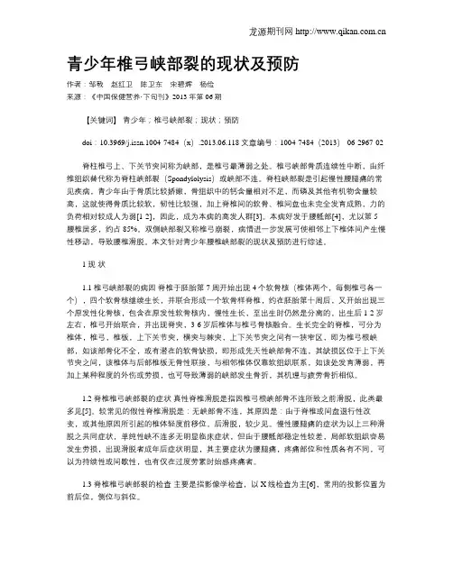 青少年椎弓峡部裂的现状及预防