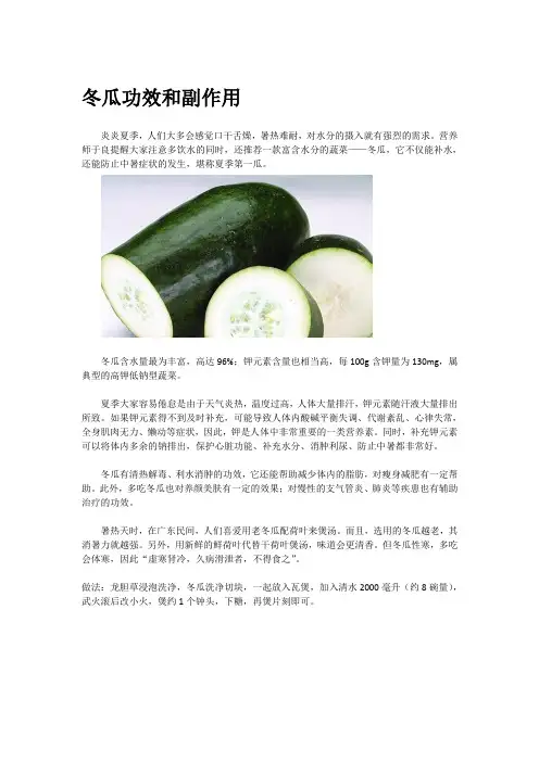 冬瓜功效和副作用