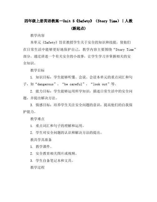 四年级上册英语教案-Unit5《Safety》(StoryTime)｜人教(新起点)