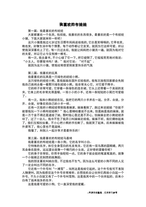 我喜欢的布娃娃_五年级作文