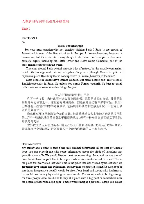 人教新目标初中英语九年级unit 7翻译