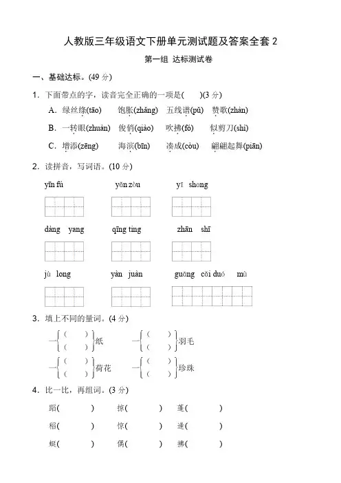 人教版三年级语文下册单元测试题及答案全套2