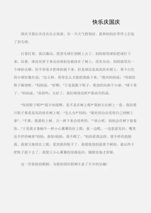(国庆节作文)快乐的国庆节作文：快乐庆国庆