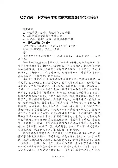 辽宁省高一下学期期末考试语文试题(附带答案解析)