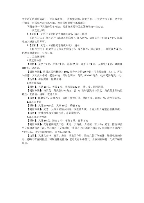 灵芝常见的食用方法