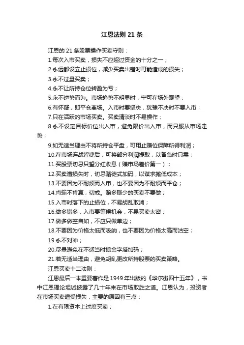 江恩法则21条