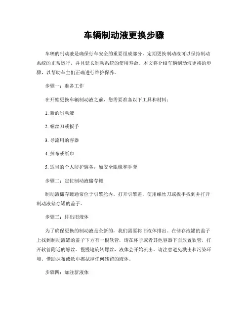 车辆制动液更换步骤
